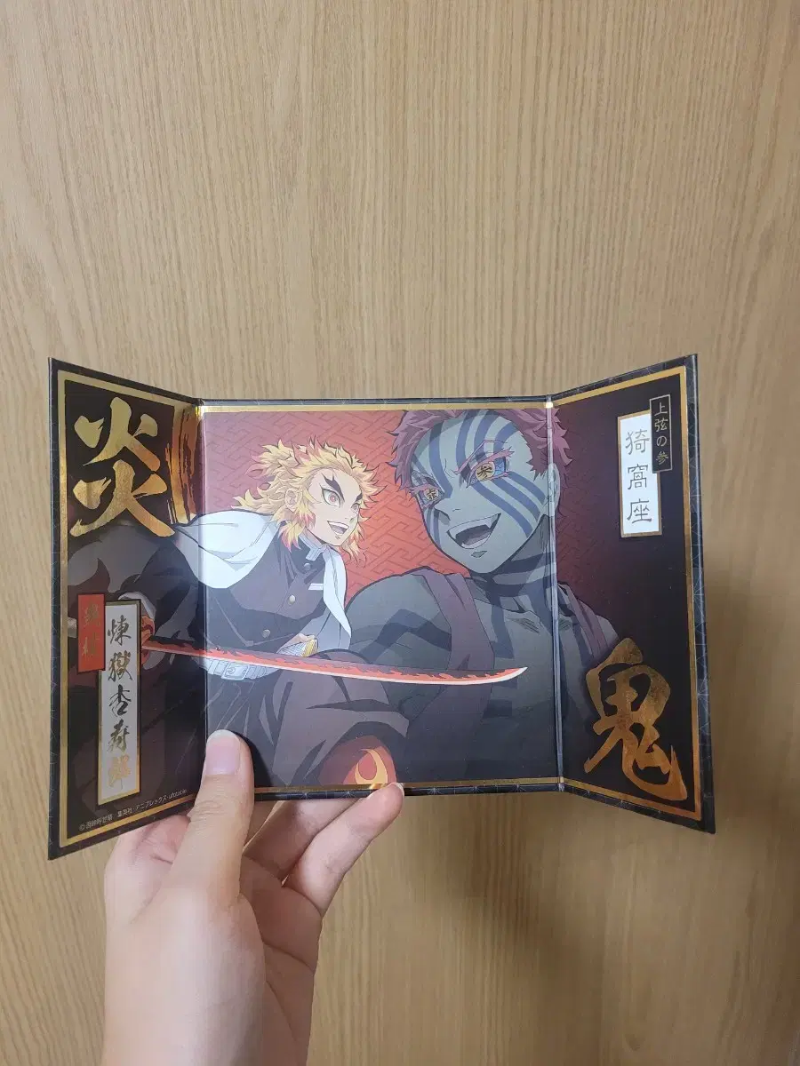 Demon Slayer Rengoku Akaza Folding Screen