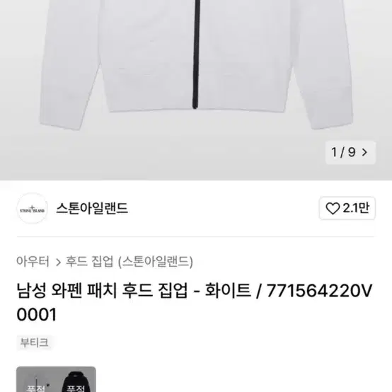 스톤 후드집업 팝니자