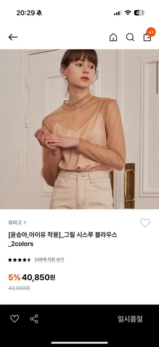 유라고 그릴 시스루 블라우스 블랙