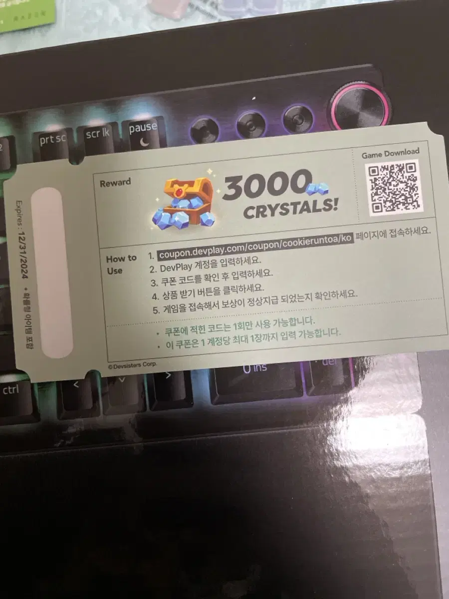 쿠키런 3000크리스탈 쿠폰