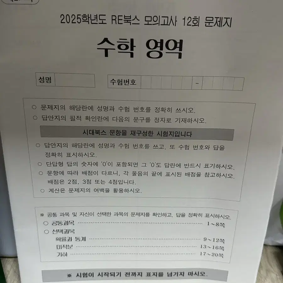 2025 시대인재 엄소연T 리북스 모의고사 1~12회 일괄