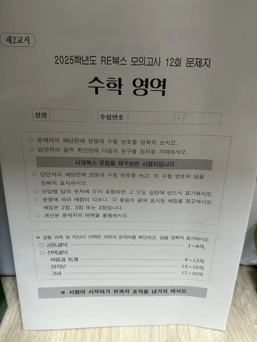 2025 시대인재 엄소연T 리북스 모의고사 1~12회 일괄