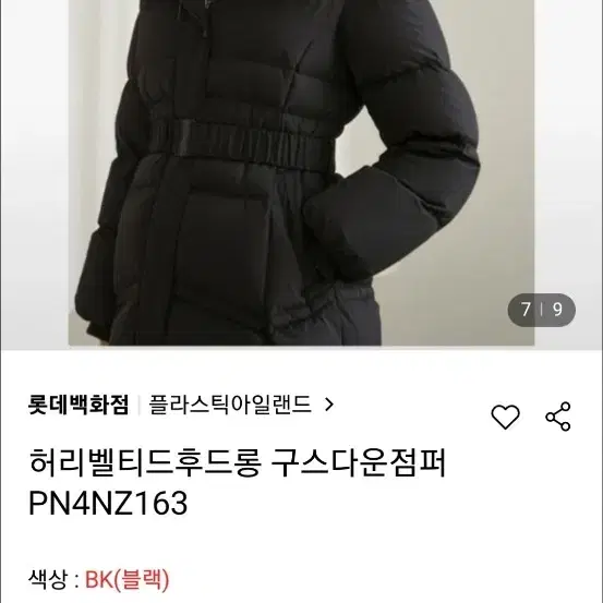 플라스틱 아일랜드 허리 벨티드 구스다운 롱패딩 55