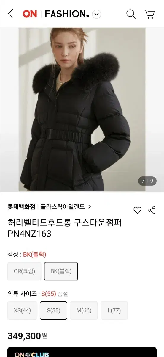 플라스틱 아일랜드 허리 벨티드 구스다운 롱패딩 55