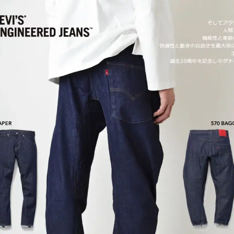 LEVI'S 리바이스 엔지니어드진 570 블랭크탭