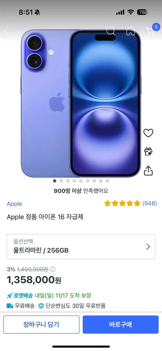 아이폰 16 256GB 울트라마린 자급제 (정품케이스포함)