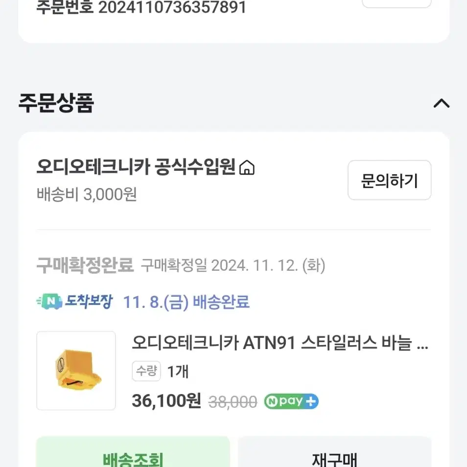 오디오테크니카 턴테이블 바늘(스타일러스) ATN91 새제품 팝니다