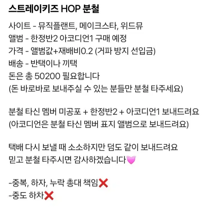 스트레이키즈 HOP 분철