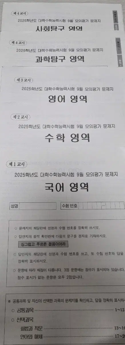 실제 모의고사,서비스 수능완성 영어