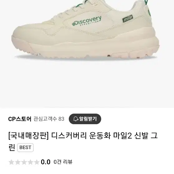 디스커버리 운동화