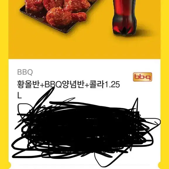 비비큐 치킨