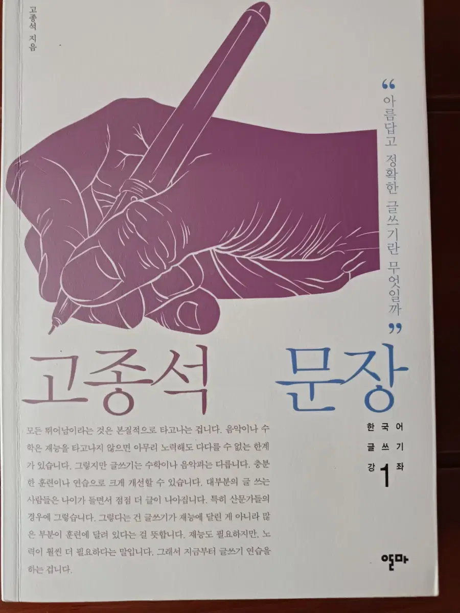 고종석의 문장 제1권