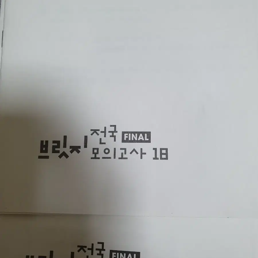 시대인재 화학 브릿지 전국