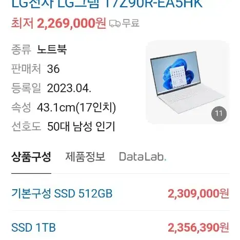 LG그램 2023 17인치 판매합니다 13세대 , RTX3050 외장