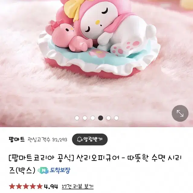 산리오 따뜻한 수면시리즈 피규어 마이멜로디