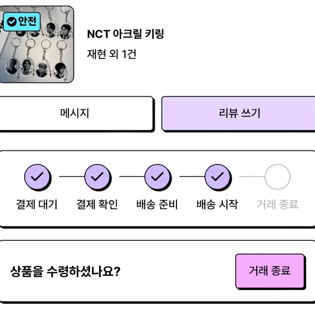 엔시티 아크릴키링 양도