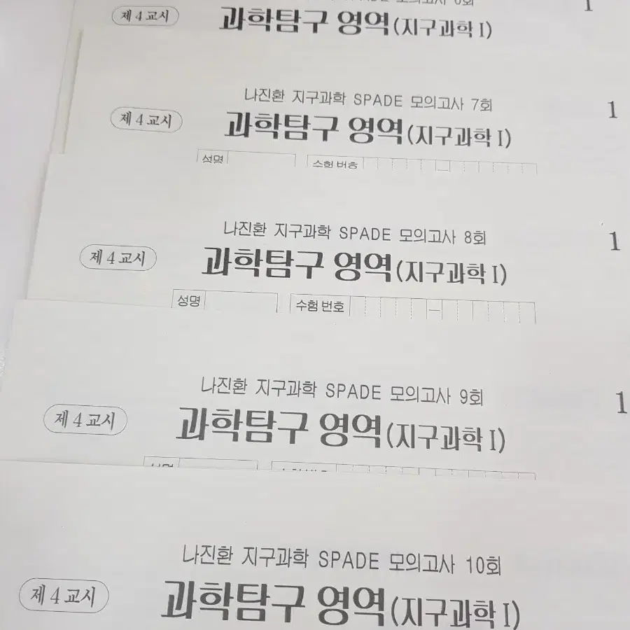 나진환 지구과학 모의고사 5회분