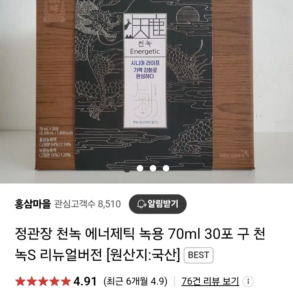 정관장 천녹 에너제틱 녹용 70ml 30포 구 천녹S 리뉴얼버전