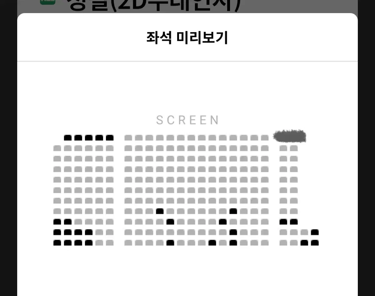 청설 무대인사 11 / 23 부천롯데시네마 맨앞자리 통로석 양도해요