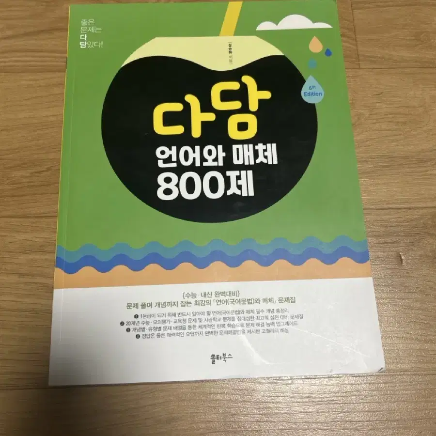 다담 국어 언어와 매체 800제