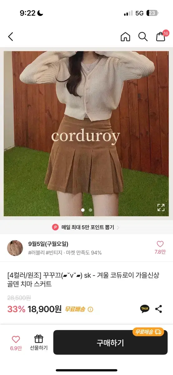 에이블리 코듀로이 골덴 치마 블랙