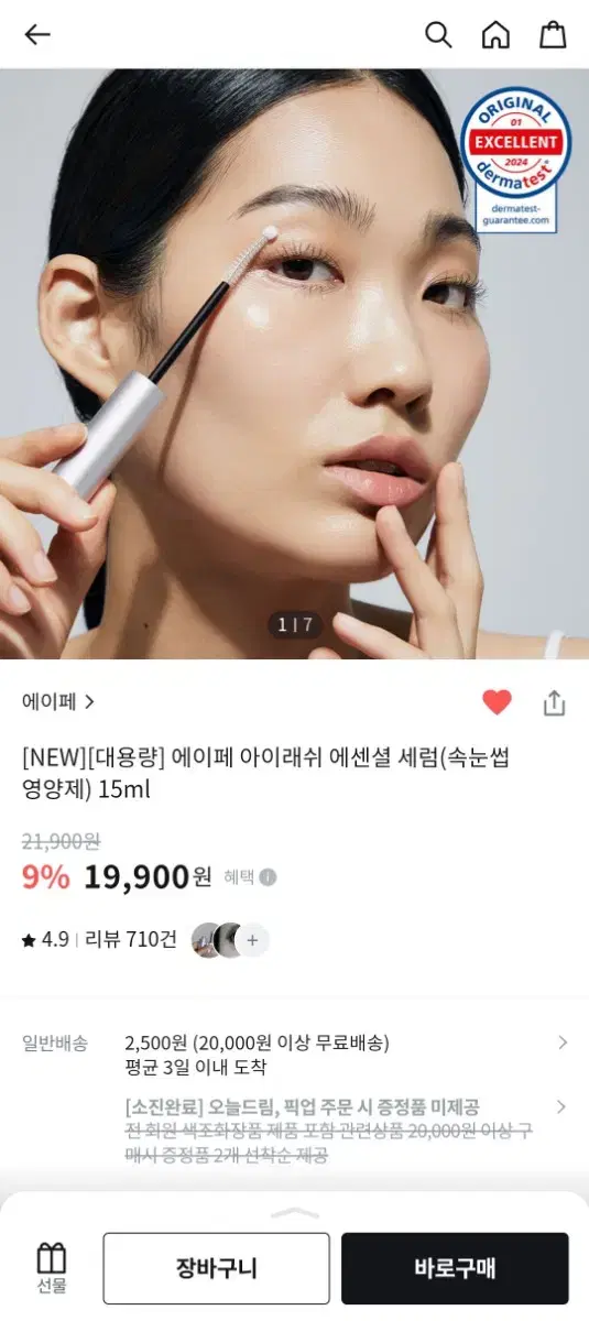 속눈썹 영양제