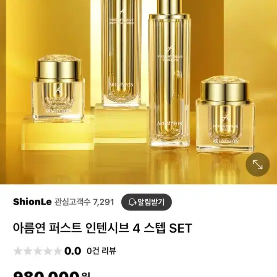 아름연 퍼스트 인텐시브 4스텝 SET