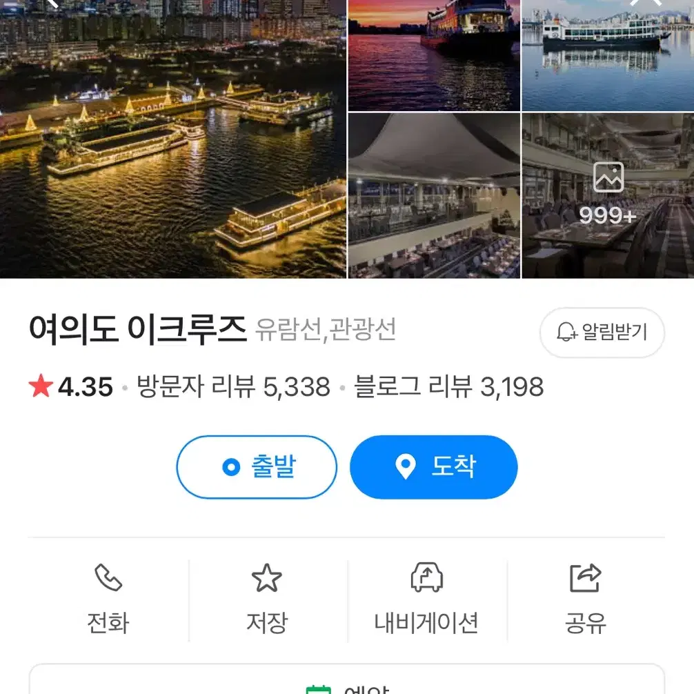 크리스마스날 여의도 이크루즈 양도받습니다