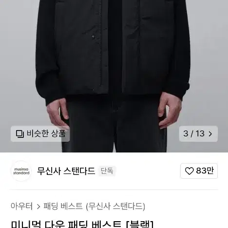 무탠다드 덕다운 패딩 + 패딩조끼 일괄 급처