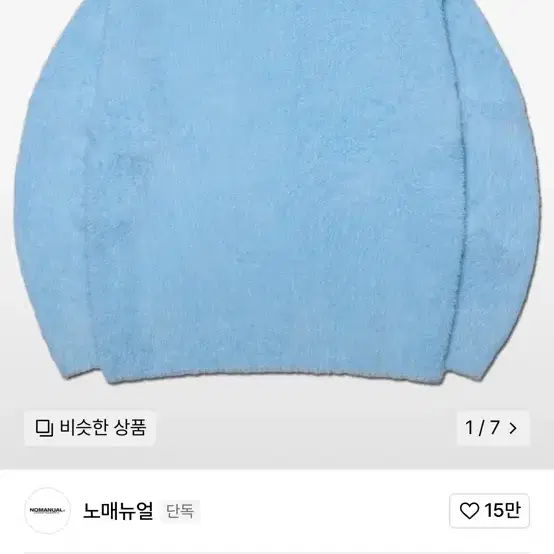 노매뉴얼 CROPPED HAIRY KNIT - SKY BLUE (M)