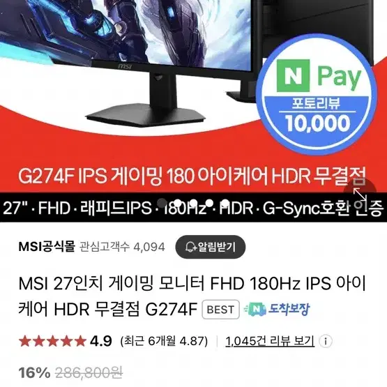 Msi 27인치 게이밍 모니터 fhd 185hz 무결점