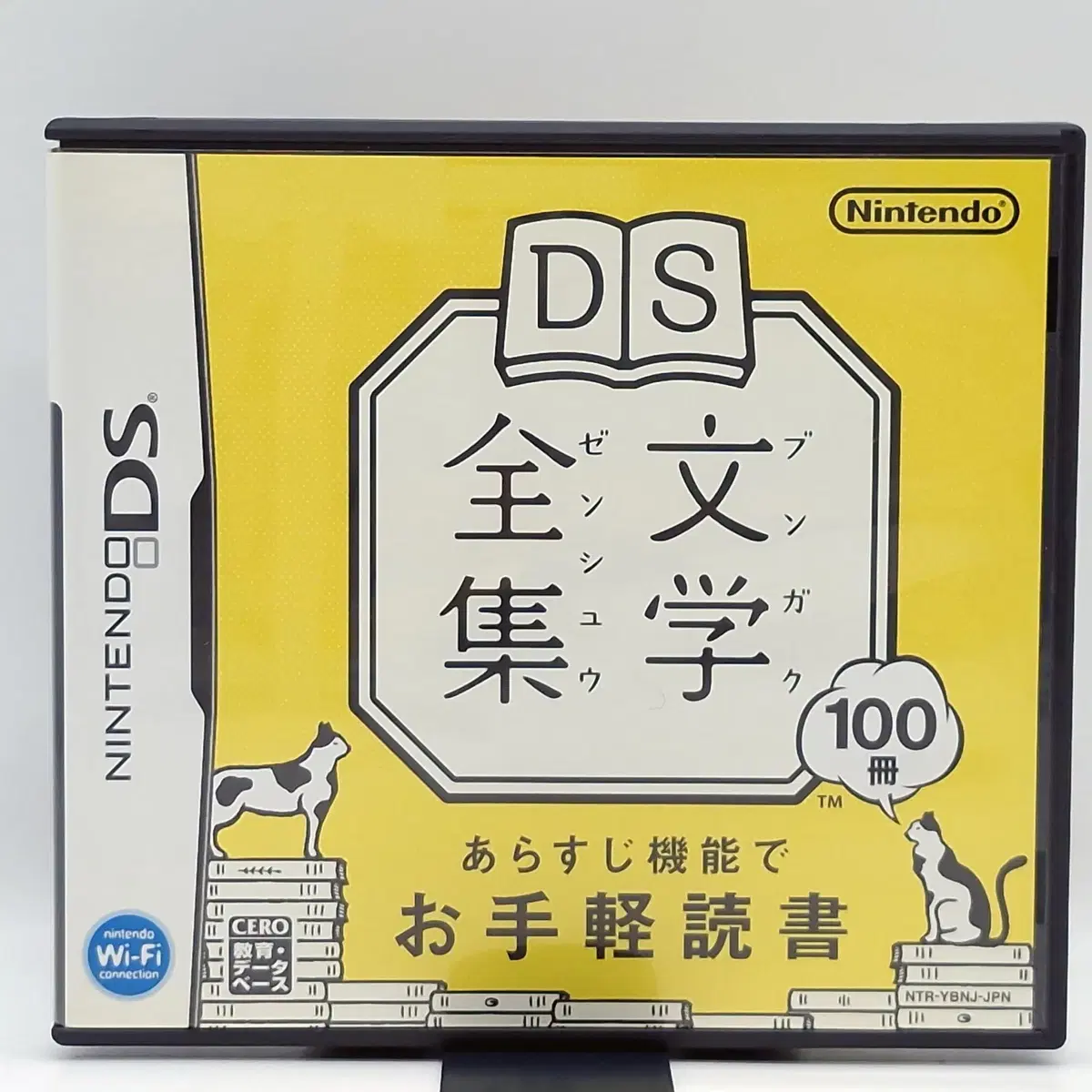 NDS DS 문학전집 일본판(NDS0692)