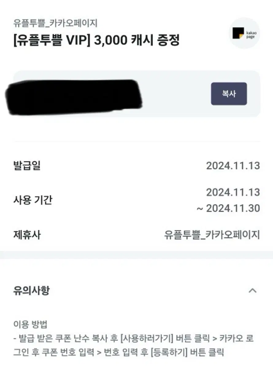 유플투쁠 카카오페이지 3000캐시 쿠폰