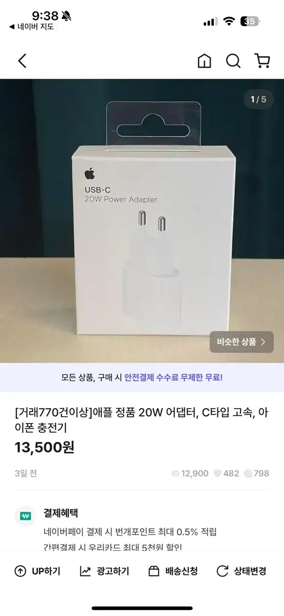 워치+20w