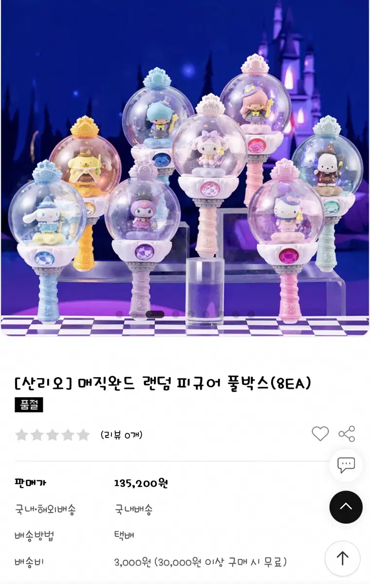 산리오 매직완드 피규어 쿠로미