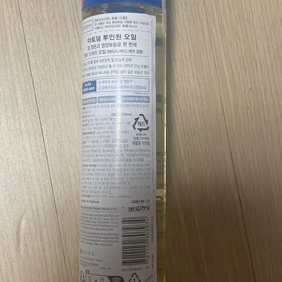 바이오더마 아토덤 투인원 오일 150ml