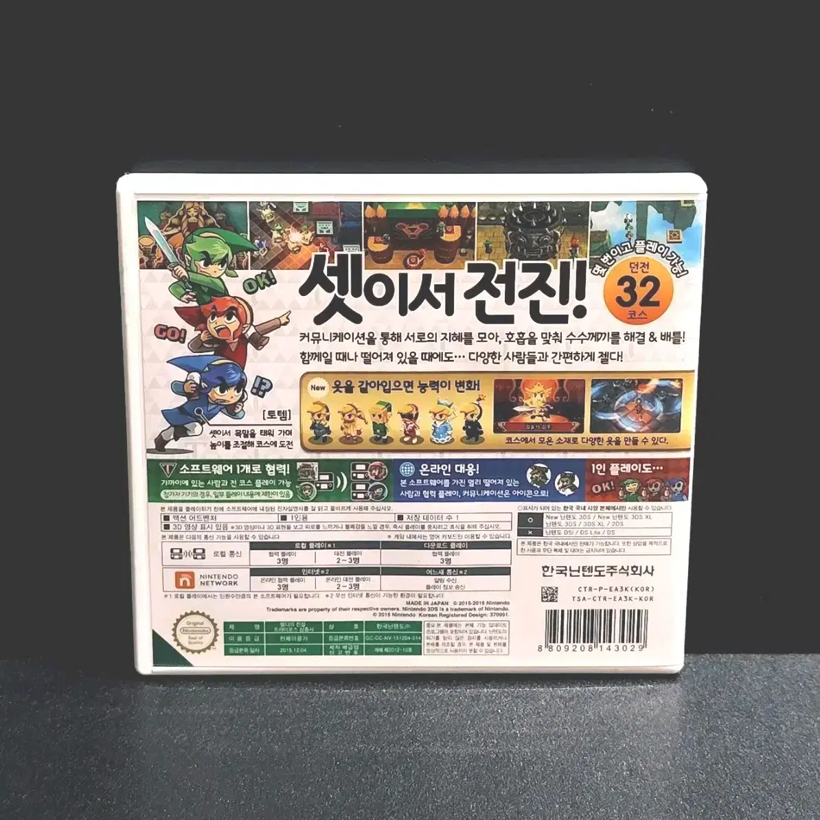 닌텐도3DS 최저가 젤다의전설 "트라이포스 삼총사"풀팩