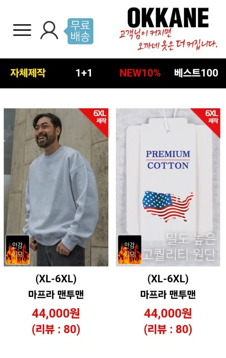 남자 오까네 빅사이즈 기모 맨투맨 130 5xl-6xl