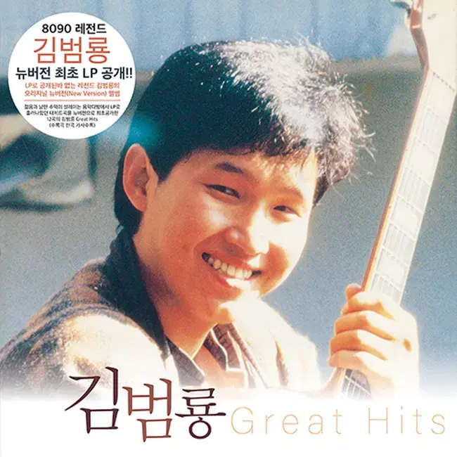 김범룡 LP / Great Hits [180g 500장 친필사인반]