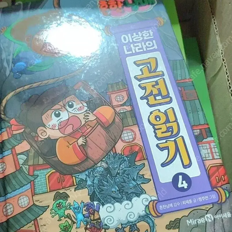 흔한남매 고전읽기 1-5