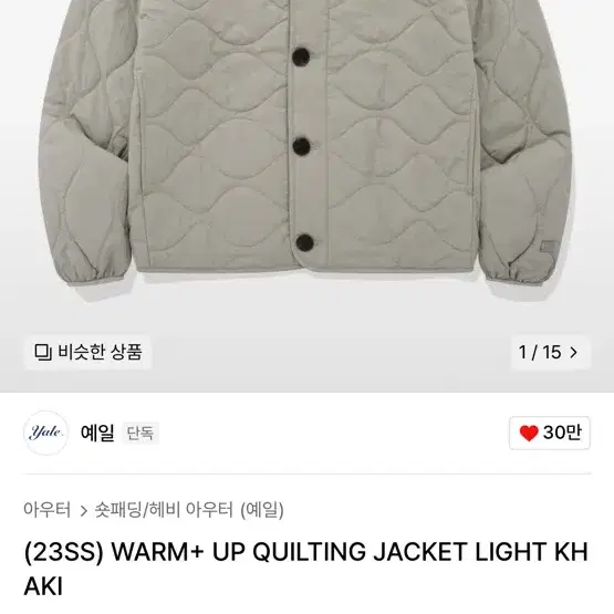 예일 (23SS) WARM+ UP QUILTING JACKET LIGHT