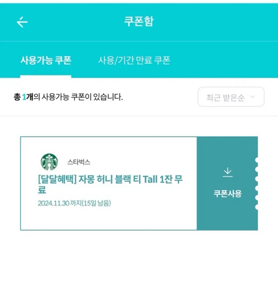 스타벅스 자몽허니블랙티 자허블 5700->4500