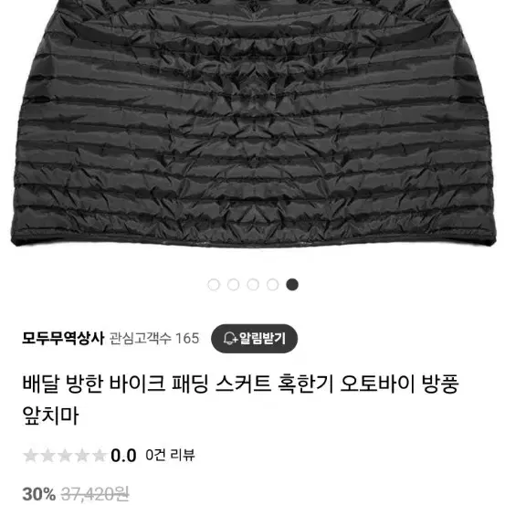 오토바이 방한 앞치마 바람막이