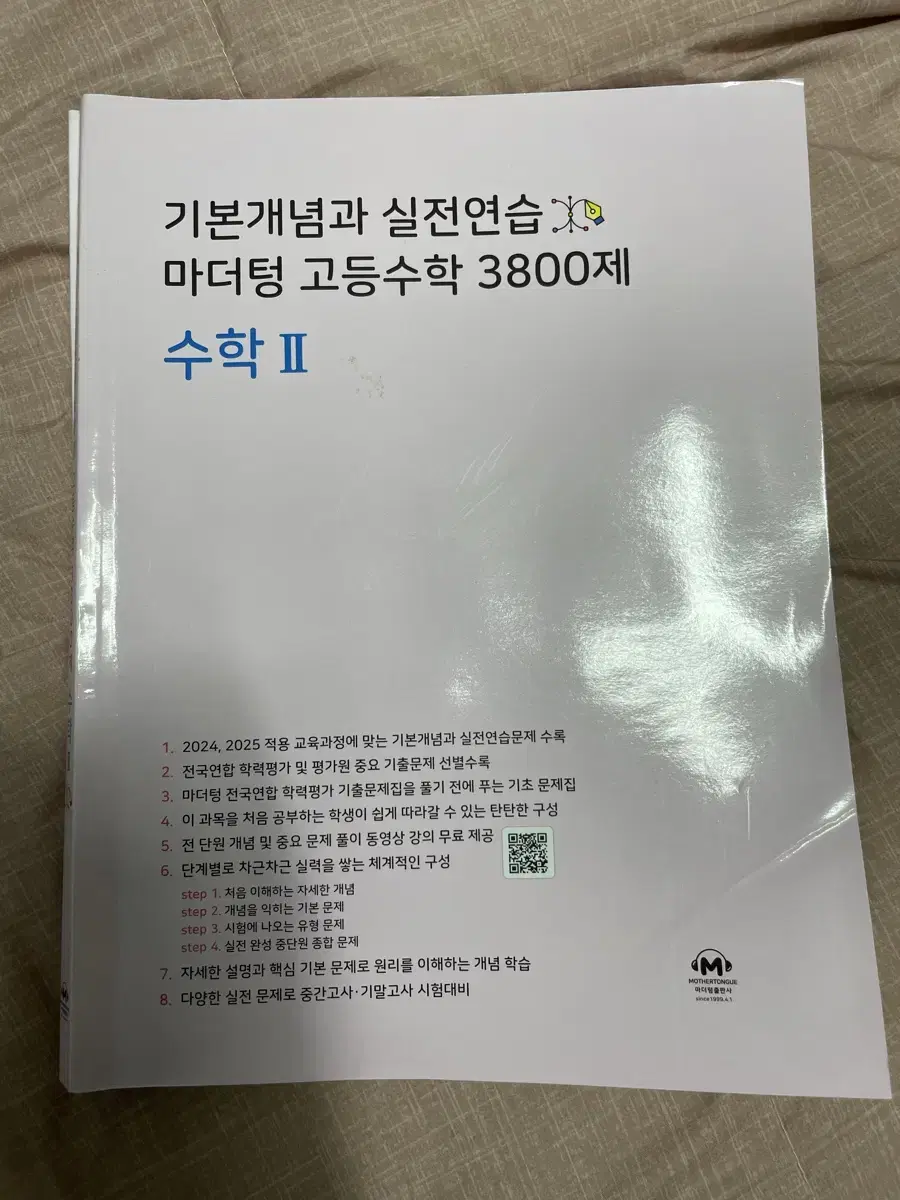 마더텅 수학 2 수투 새책 2025