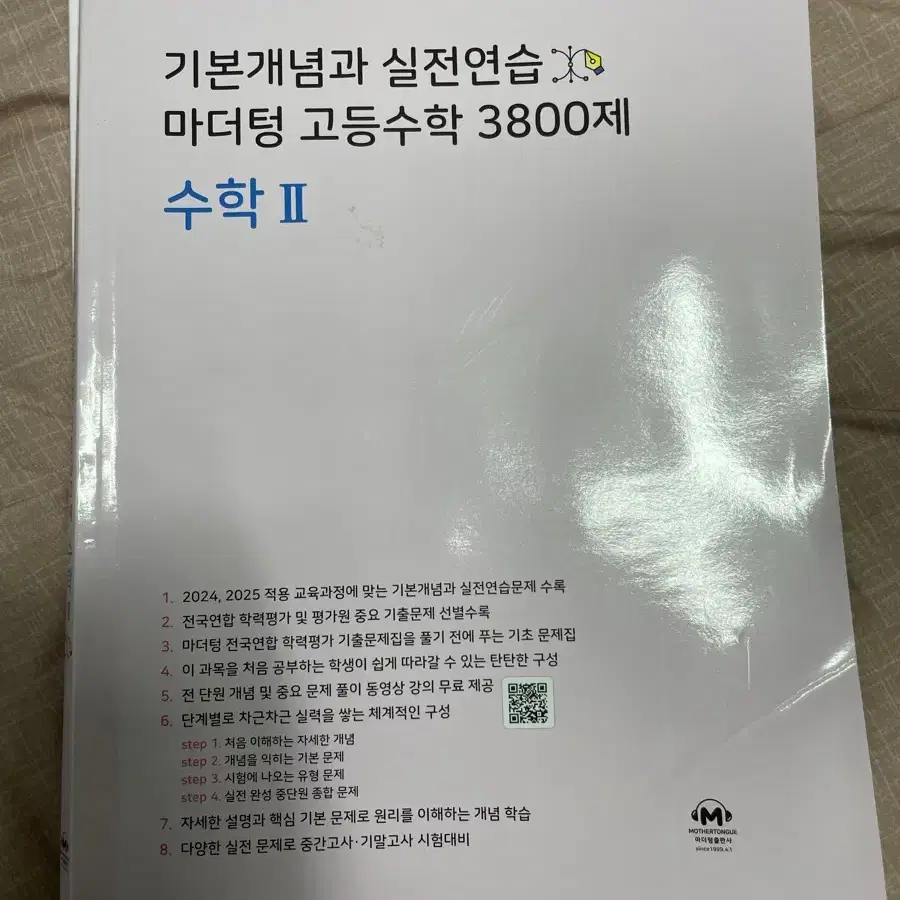 마더텅 수학 2 수투 새책 2025