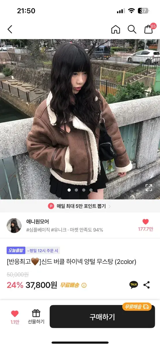 애니원모어 신드 버클 하이넥 양털 무스탕 블랙