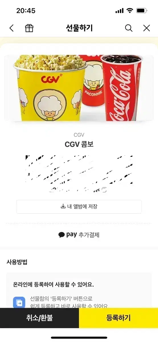 CGV 콤보