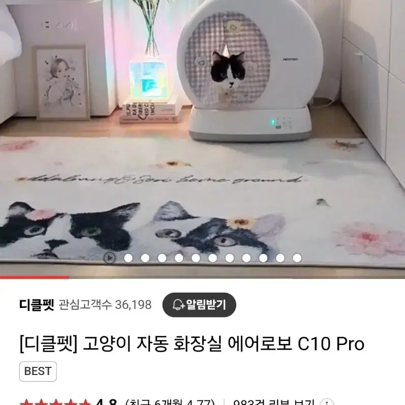 고양이 자동 화장실