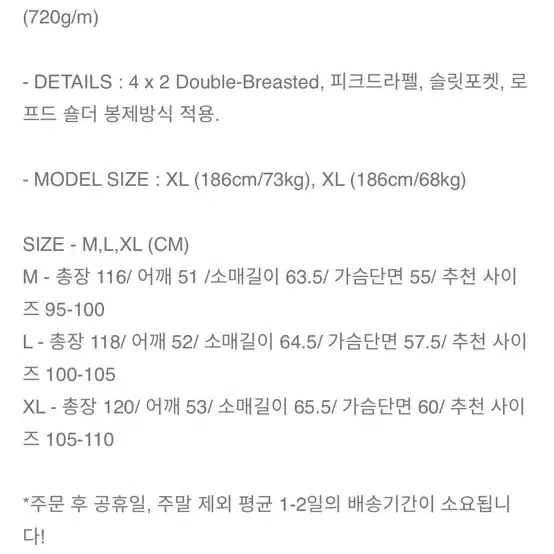 세비지 헤링본 더블코트 M