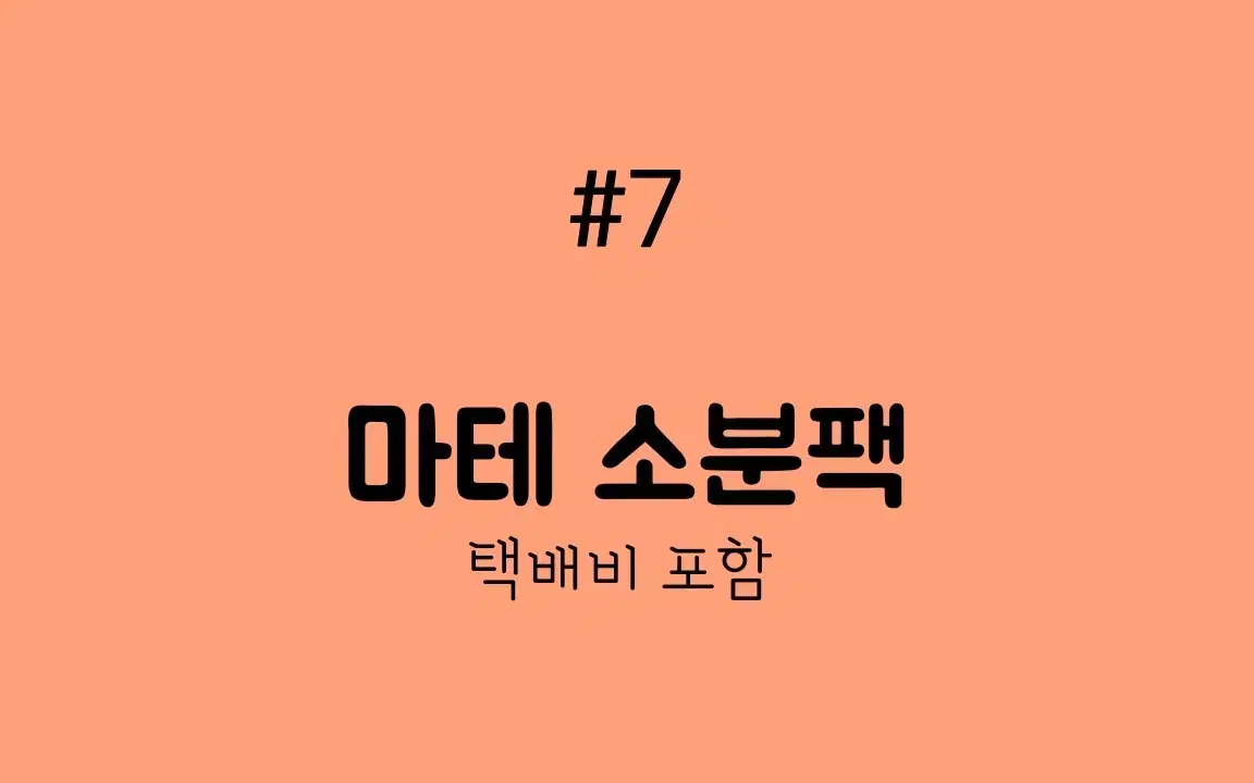 마테소분팩 #7 빈티지다꾸 인물집